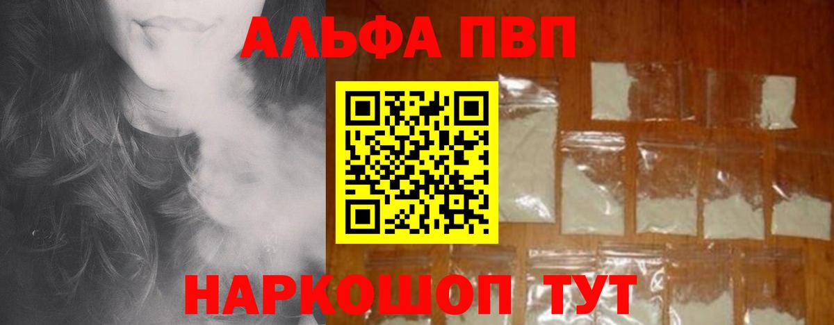 А ПВП Crystall  А ПВП кристаллы  как найти закладки  A PVP  APVP СК  Вход с VPN  Мариинск 