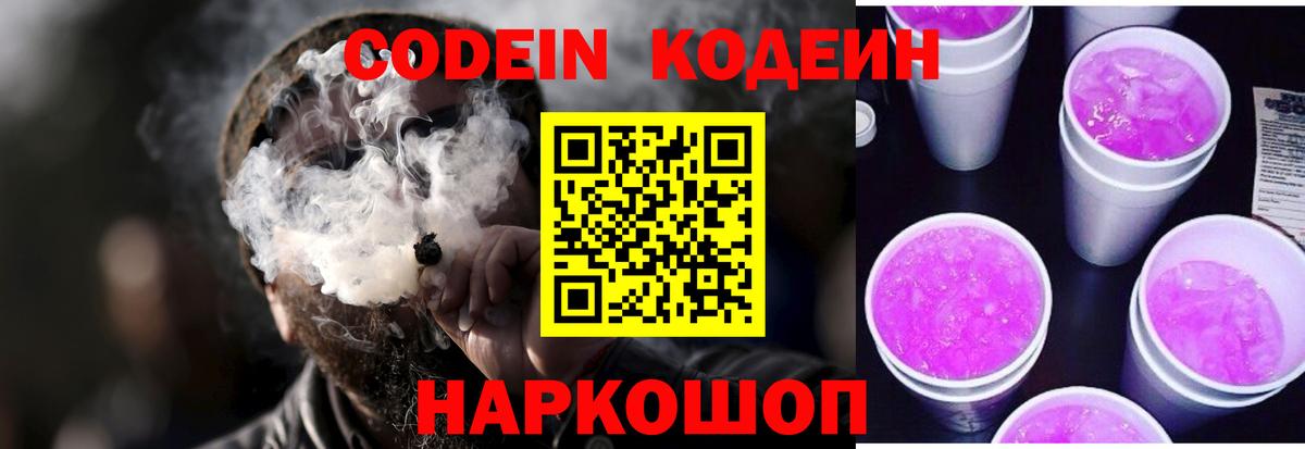 Кодеиновый сироп Lean напиток Lean (лин)  Вход с VPN  Мариинск  Кодеин напиток Lean (лин) 