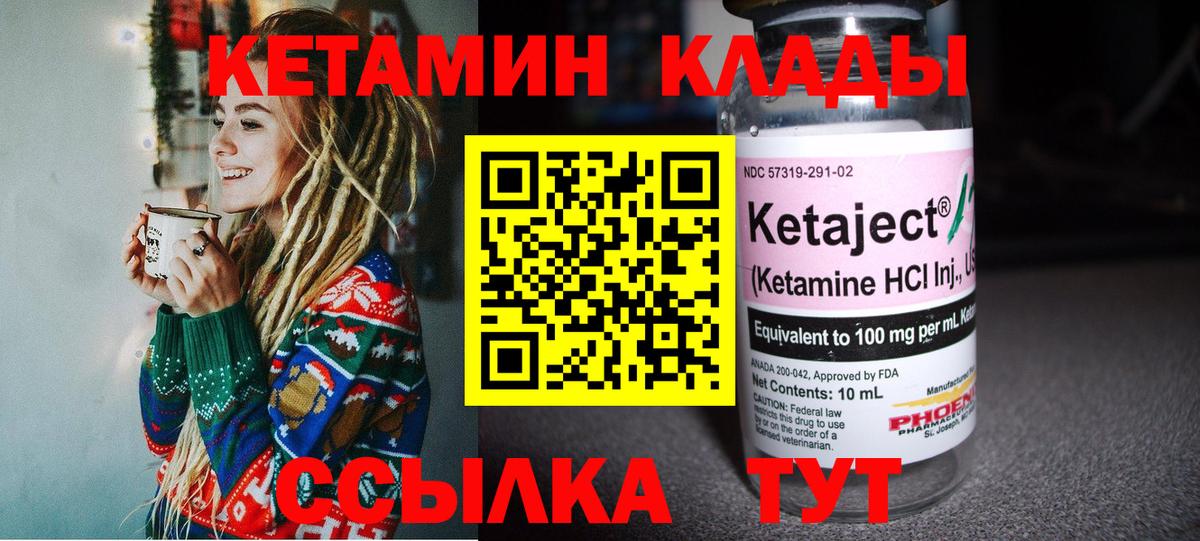 Мариинск  КЕТАМИН ketamine  Вход с VPN 