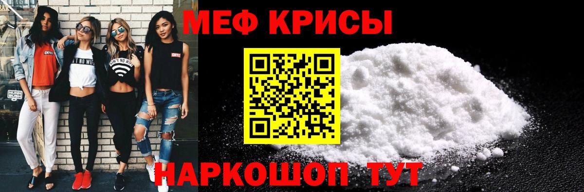 МЯУ-МЯУ кристаллы  Вход с VPN  МЕФ мяу мяу  Мефедрон  Мариинск 