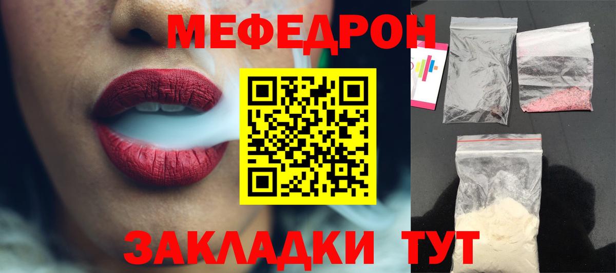 Мефедрон  Мариинск