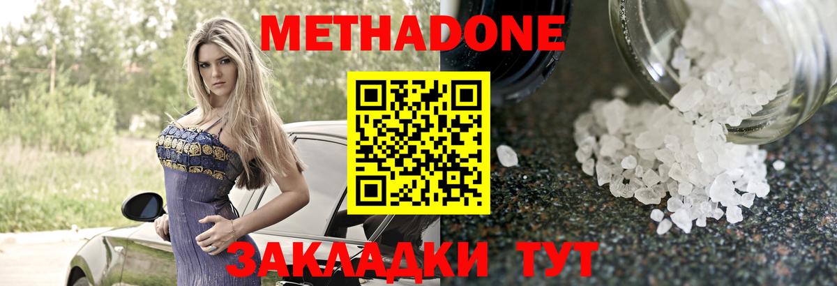 Мариинск  Метадон белоснежный  Вход с VPN  Метадон methadone 