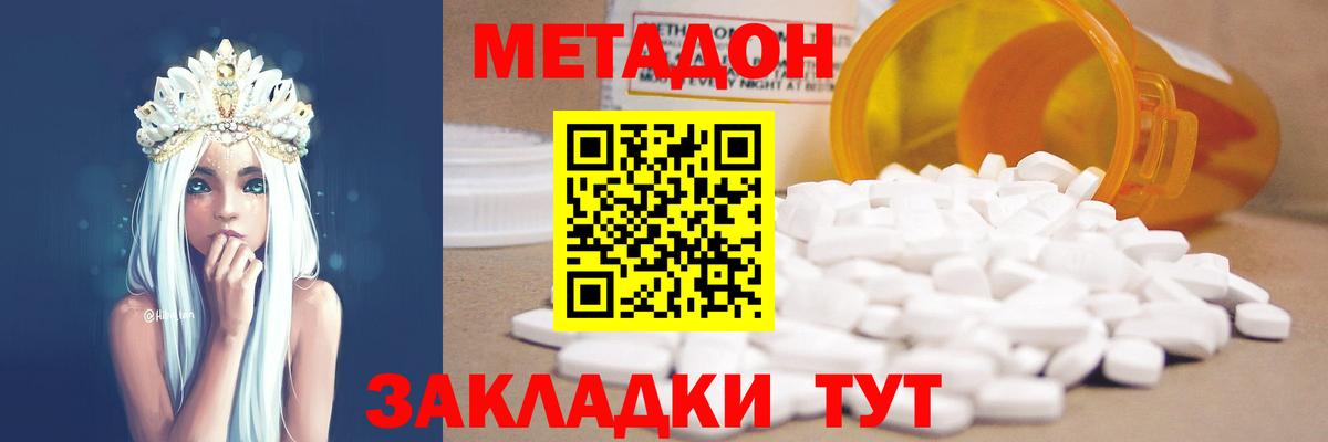 Метадон мёд Мариинск