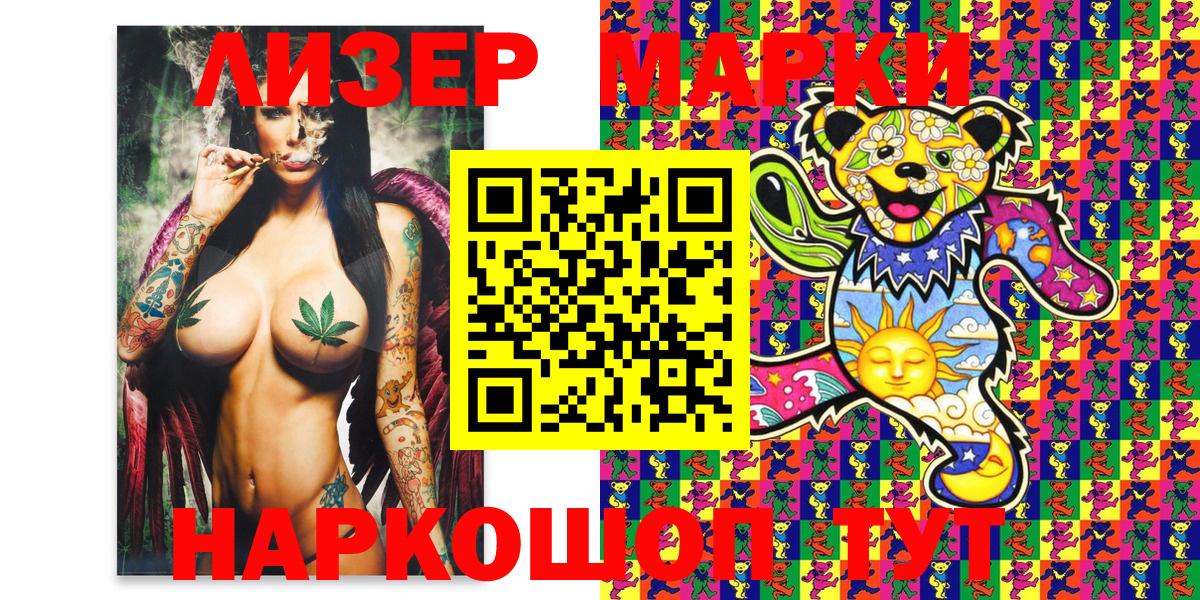 Марки N-bome 1500мкг Мариинск
