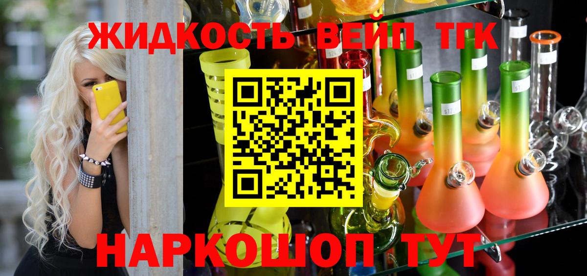 Дистиллят ТГК жижа Мариинск